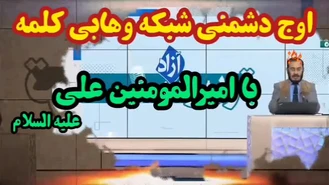 آیا حضرت علی (ع) در جنگ احد پیامبر (ص) را تنها گذاشتند؟! پاسخ به شبهه وهابیت