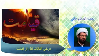 برخی اتفاقات قبل از قیامت ( سخنرانی استاد عالی با موضوع مرگ و جهان آخرت )