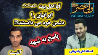 نظر امام حسین علیه السلام درباره ایرانی ها (پاسخ استاد شیعه به شبهات خداناباوران