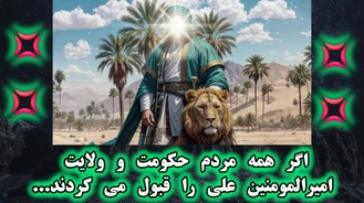 سخن بسيار مهم پيامبر (ص) اگر همه مردم حکومت و ولايت امیرالمومنین علی (ع) را قبول می کردند...