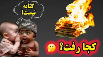 کتابه کلا نیست! کجا رفت؟!  یا خدا