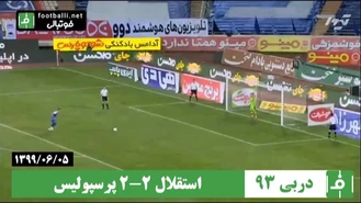 استقلال 2-2 پرسپولیس (ضربات پنالتی 4-2 / جام حذفی 1399)