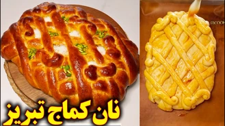 نان کوماج تبریز