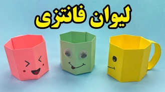 آموزش لیوان کاغذی مینیمال