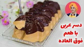 ظرز تهیه سر عربی لذیذ