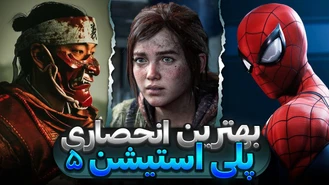 معرفی 15 بازی برتر ps5 باحال