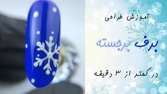 طراحی کریسمسی روی ناخن