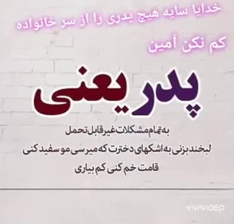 کلیپ برای روز پدر 