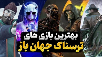 بهترین بازی کامپیوتری ترسناک