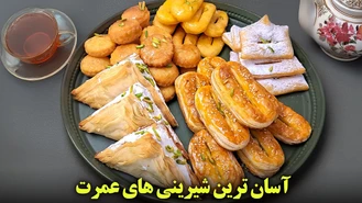 شیرینی فوری لذیذ و خوشمزه