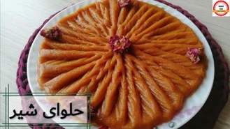 طرز تهیه حلوا شیر