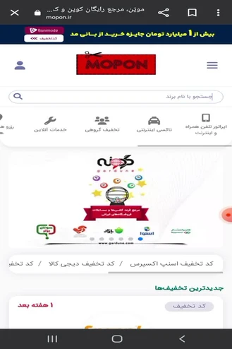 نحوه استفاده از کد تخفیف فیلیمو در موپُن