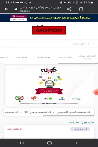 فیلم آموزش استفاده از کد تخفیف اسنپ فود