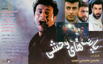 فیلم سینمایی یاس های وحشی 