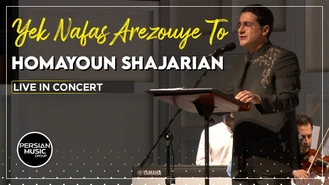 آهنگ همایون شجریان - یک نفس آرزوی تو Homayoun Shajarian - Yek Nafas Arezouye To I Live In Concert 