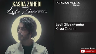 آهنگ کسری زاهدی - لیلی زیبا Kasra Zahedi - Leyli Ziba I Remix 