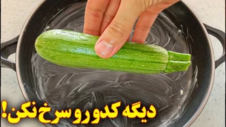 آموزش آشپزی / غذای گیاهی آسان / آشپزی ایرانی