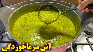 آموزش آشپزی / طرز تهیه آش شلغم برای سرماخوردگی / ایرانی
