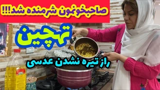 آموزش آشپزی / طرز تهیه عدسی ویژه و فوت و فن هاش / آشپزی ایرانی