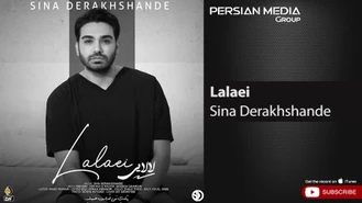 آهنگ سینا درخشنده - لالایی  Sina Derakhshande - Lalaei 