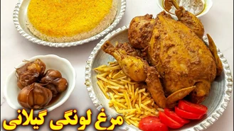آموزش آشپزی / طرز تهیه مرغ شکم پر لونگی گیلانی / غذای ایرانی 
