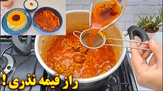 آموزش آشپزی / قیمه خوشمزه مجلسی و راز طعم نذری / آشپزی ایرانی
