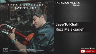 آهنگ رضا ملک زاده - جای تو خالی Reza Malekzadeh - Jaye To Khali