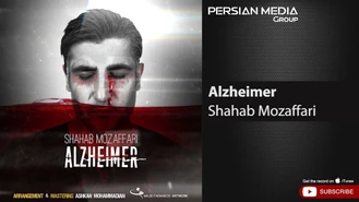 آهنگ شهاب مظفری - آلزایمر Shahab Mozaffari - Alzheimer 