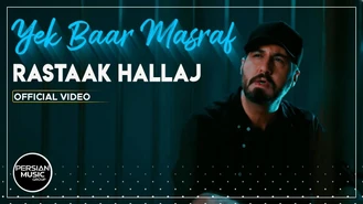 آهنگ رستاک حلاج - یک بار مصرف Rastaak Hallaj - Yek Baar Masraf I Official Video