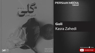 آهنگ کسری زاهدی - گلی Kasra Zahedi - Goli 