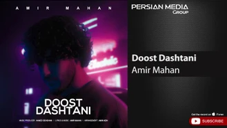 آهنگ امیر ماهان - دوست داشتنی Amir Mahan - Doost Dashtani 