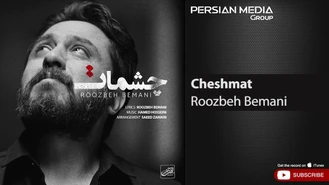 آهنگ روزبه بمانی - چشمات Roozbeh Bemani - Cheshmat 