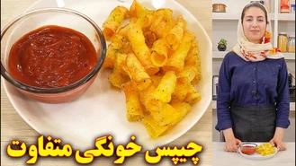 آموزش آشپزی / چیپس سیب زمینی ترد / آموزش آشپزی ایرانی غذای ایرانی افغانی
