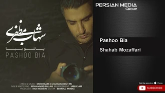 آهنگ شهاب مظفری - پاشو بیا Shahab Mozaffari - Pashoo Bia 