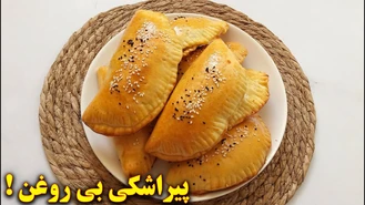 آموزش آشپزی / آشپزی اسان و خوشمزه | طرز تهیه پیراشکی گوشت | آموزش آشپزی ایرانی جدید