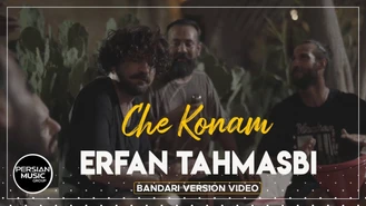 آهنگ عرفان طهماسبی - چه کنم Erfan Tahmasbi - Che Konam I Bandari Version Video 