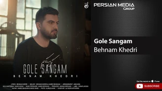آهنگ بهنام خدری - گل سنگم Behnam Khedri - Gole Sangam 