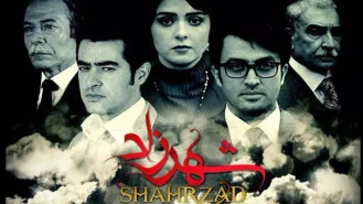 سریال درام عاشقانه ایرانی شهرزاد Shahrzad فصل 1 قسمت دوم / 1