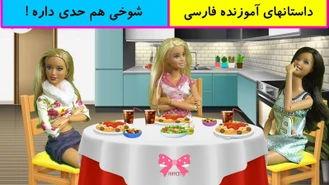 ویدیو عروسکی باربی ایرانی با دوبله فارسی