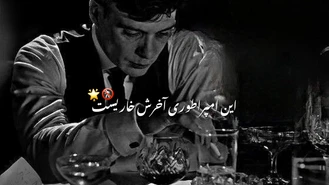 این امپراطوری آخرش خاریست ریمیکس اینستا کامل❤️‍🔥🖤