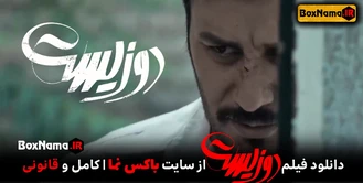 فیلم سینمایی دوزیست جواد عزتی پژمان جمشیدی الهام اخوان (پخش آنلاین دوزیست)