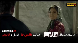 سریال رهایم کن قسمت 1 (هوتن شکیبا) سریال جدید ایرانی رهایم کن محسن تنابنده