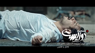 سینمایی ایرانی دو زیست فیلیمو (پخش آنلاین فیلم دوزیست) جواد عزتی الهام اخوان
