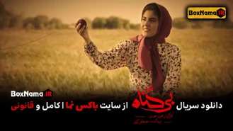 دانلود سریال بی گناه قسمت اول تا 23 (آخر) - تماشای فیلم بیگناه مهران احمدی