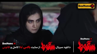 دانلود سریال سقوط قسمت ۱ تا ۹ نهم آخرین قسمت فیلم سقوط جنجالی ایرانی داعشی