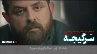 دانلود قسمت ۷ سریال سرگیجه هومن سیدی (تماشای انلاین سرگیجه فیلم جدید ایرانی)