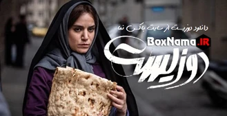 فیلم سینمایی ایرانی جدید دوزیست (دانلود فیلم و سریال های شبکه نمایش خانگی)