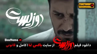 فیلم دوزیست فیلم سینمایی ایرانی جدید ۱۴۰۱ (فیلمی درباره رفاقت و عشق)