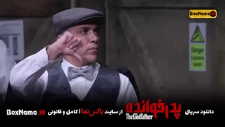 دانلود سریال پدرخوانده مافیا ابوطالب (تماشای انلاین بازی پدرخوانده قسمت اول تا سیزدهم)