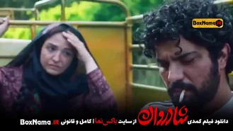 فیلم سینمایی طنز ایرانی جدید ۱۴۰۱  فیلم شادروان